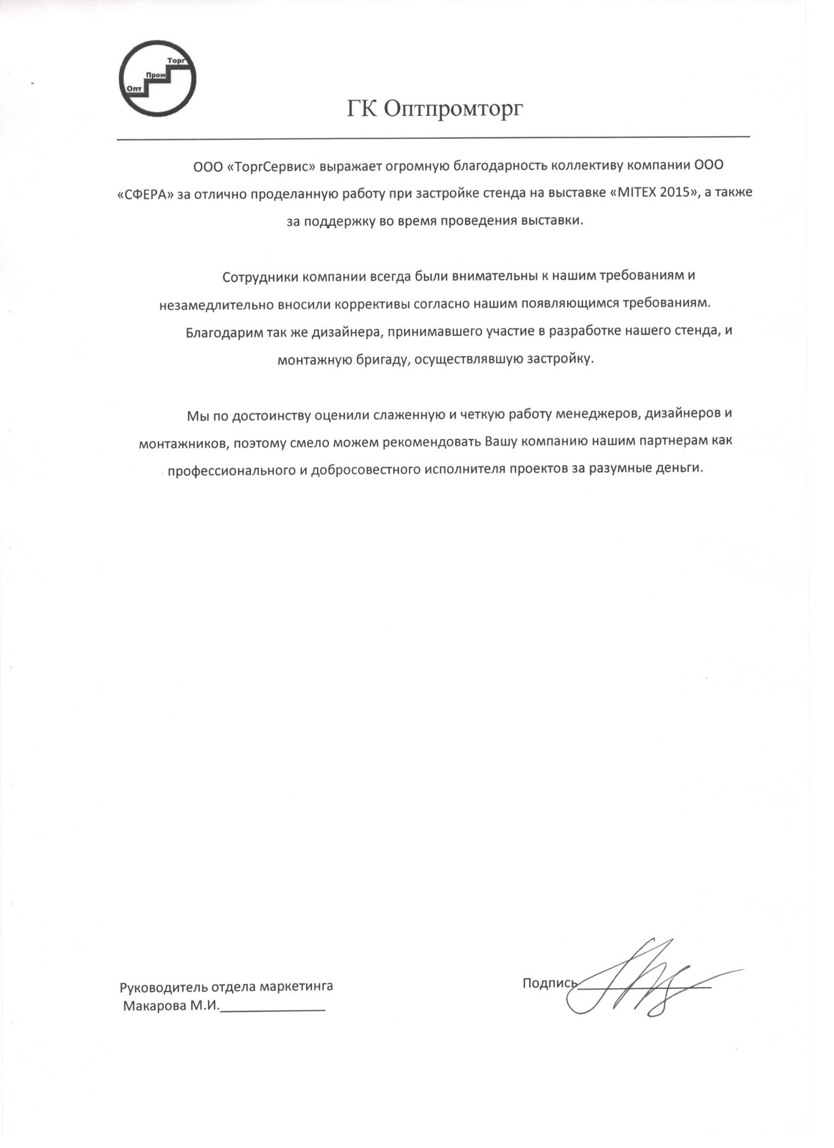 optpromtorg